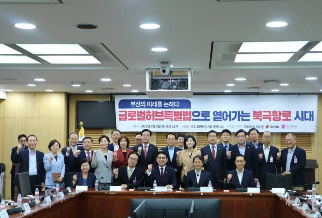 9일 오전 국회의원회관 열린 ‘부산의 미래를 논하다! 글로벌허브특별법으로 열어가는 북극항로 시대’ 토론회 참석자들이 기념 사진을 찍고 있다. 이성권 의원실 제공