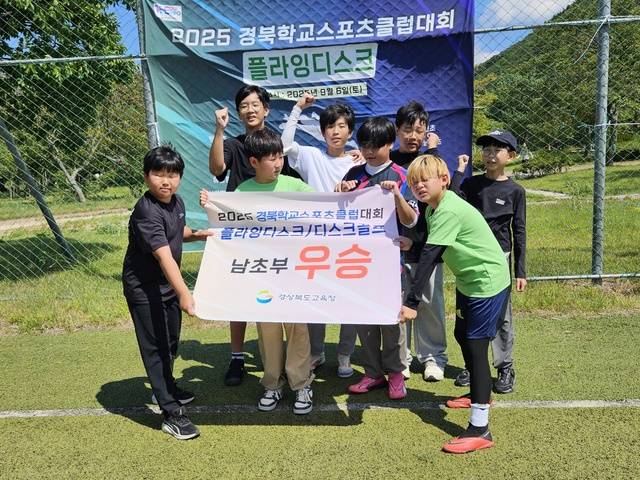 경북도 학교스포츠클럽대회에서 플라잉디스크 골프 종목 남자 초등부에서 우승한 관호초등 팀. 칠곡교육청 제공