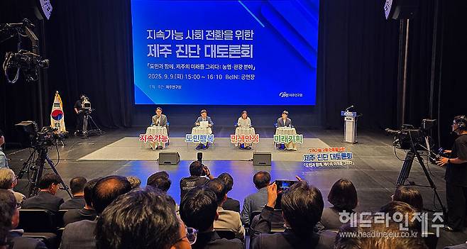 9일 열린 제주발전연구원 주최 '지속가능한 사회 전환을 위한 제주 진단 토론회'