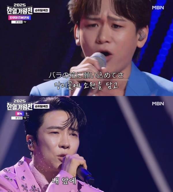 MBN '2025 한일가왕전' 캡처