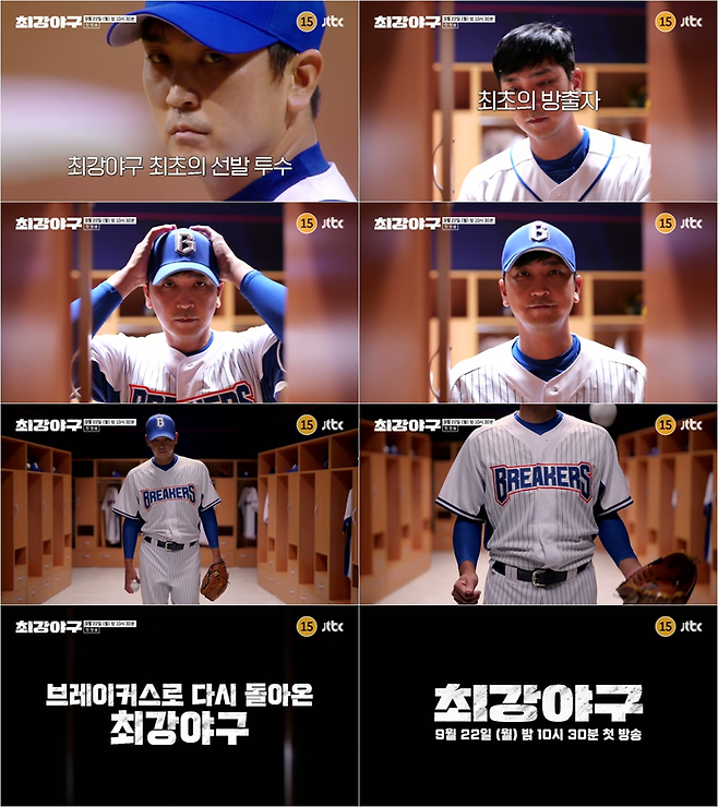 JTBC ‘최강야구’. 사진| JTBC