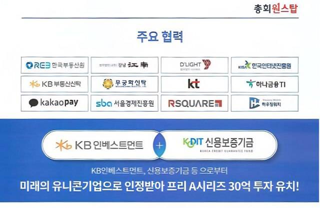 레디포스트 홍보자료에 따르면 주요 협력사에는 KB부동산신탁이, 투자사에는 KB인베스트먼트가 나란히 이름을 올리고 있다. /레디포스트 홍보자료 갈무리