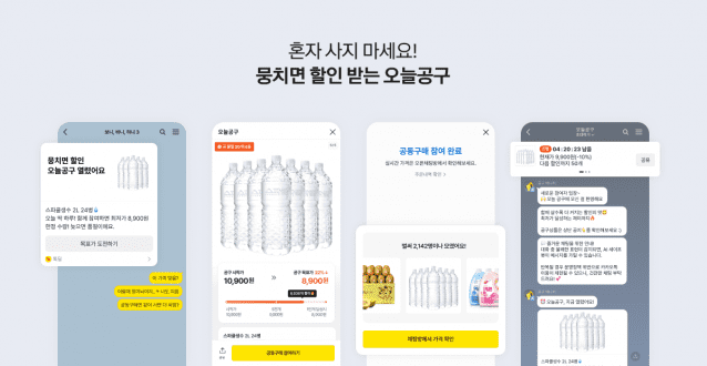 카카오톡 오늘공구