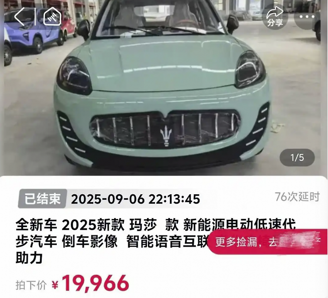 펑씨가 낙찰받은 전기 자동차. 봉면뉴스