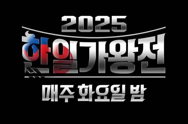 MBN '2025 한일가왕전'이 예선전을 마치고 본선 1차전에 돌입한다. 본선은 '1대1 즉흥 선발전'으로, 양 팀이 무대 직전 대결 주자를 결정하는 피 말리는 두뇌 싸움 방식으로 진행된다. 솔로 무대 외에 듀엣, 트리오 등 새로운 조합의 무대도 예고됐다. 일본의 R&B 트리오 무대에 MC 신동엽이 감탄하고, 한국의 듀엣 무대에는 일본 판정단이 극찬을 보내는 등 예측불허의 명승부가 펼쳐질 예정이다. 2연패를 노리는 한국과 역전을 꿈꾸는 일본의 자존심을 건 대결에 관심이 집중된다.