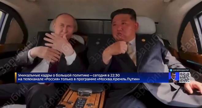 김정은과 푸틴이 리무진에 동승해 대화를 나누고 있다. /텔레그램