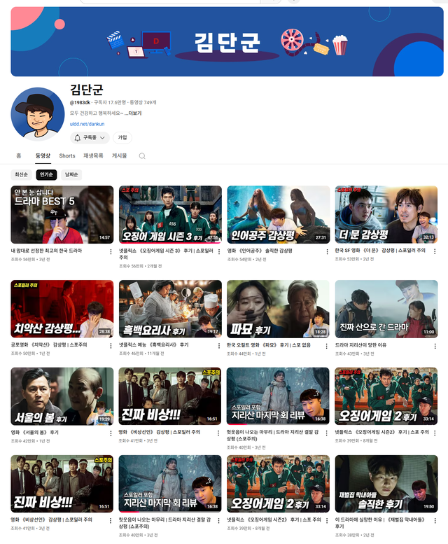 다양한 콘텐츠를 시도했던 유튜브 김단군 채널에서 현재 주력 분야로 자리매김한 장르는 영화·드라마 리뷰 콘텐츠인 ‘봤군’ 시리즈다. “영화를 보고 30분 안에 생방송으로 리뷰를 진행하는 그의 시스템은 철저히 ‘즉시성’에 기반한다. 메모도 없고, 스크립트도 없다. 심지어 다른 후기나 평점도 미리 보지 않는다. ”영화 보기 전에는 다른 후기나 평점도 절대 안 봐요. 시간이 지나면 감정이 달라질 수도 있고, 다른 의견에 동화될 수도 있으니까요.“ 이는 단순한 제작 방식이 아니라 하나의 철학이다.   ‘’김단군‘ 유튜브 갈무리