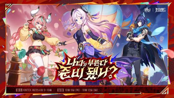 ‘호요랜드2025’ 원신 특별행사 ‘나타가 부른다, 준비됐나?’