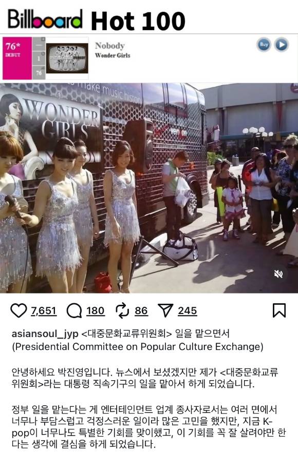 [사진=박진영 인스타그램 캡처]