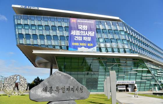세종특별자치시청. 중앙포토