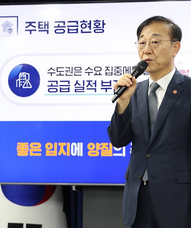 주택공급 확대 방안 발표하는 김윤덕 국토부 장관 사진=연합뉴스