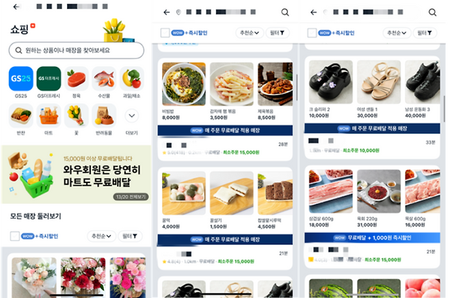 쿠팡이츠 앱 ‘쇼핑’ 탭 내 반찬가게, 떡집, 신발가게, 정육점 등 동네 가게가 입점되어 있다. 쿠팡이츠 앱 화면 캡쳐&nbsp;