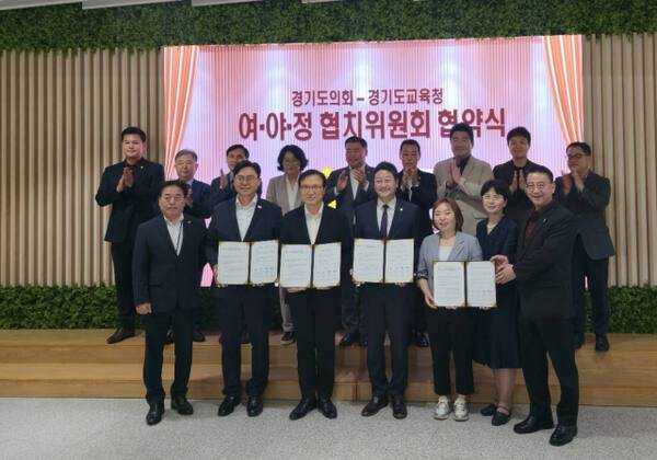 김진경 경기도의회 의장과 임태희 경기도교육감 등이 9일 오후 여야정협치위원회 협약식을 마친 뒤 기념촬영을 하고 있다. 김경희기자