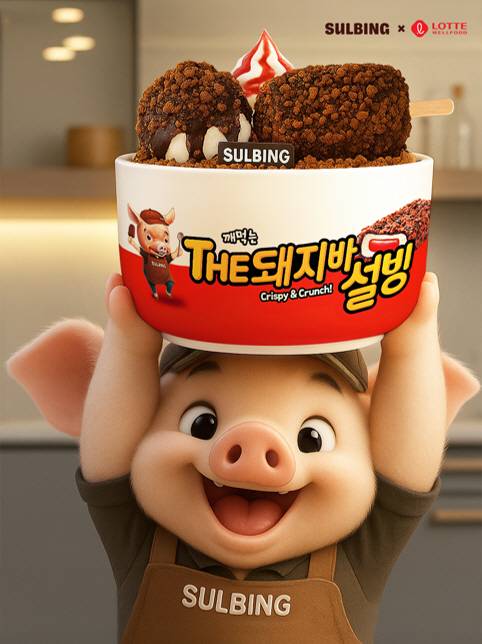 /사진제공=설빙