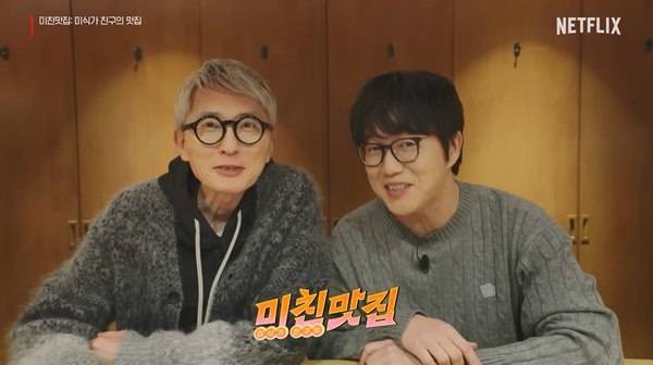 ▲ '미친맛집' 넷플릭스 예고 영상 갈무리.