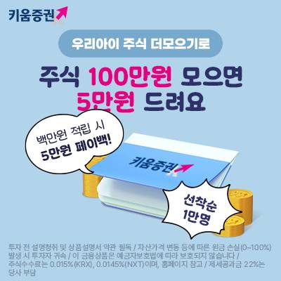 /사진제공=키움증권