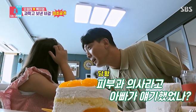 김환이 8살 딸 폭로에 당황했다. /사진=SBS '동상이몽 2-너는 내 운명' 방송화면 캡처