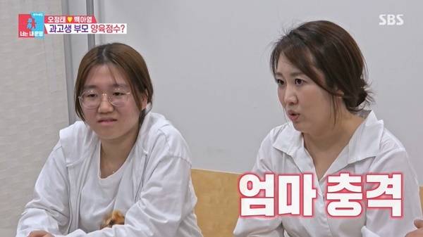 SBS ‘동상이몽2 너는 내 운명’ 캡처