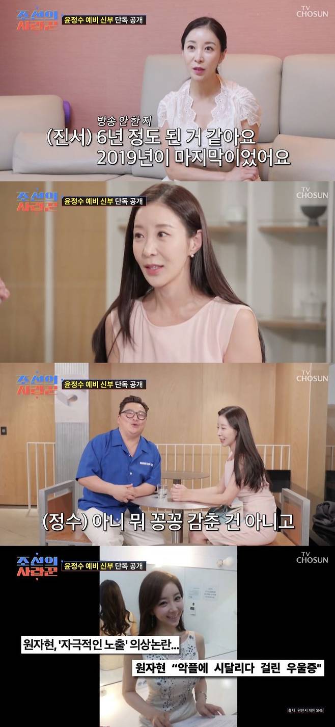 [서울=뉴시스] 지난 8일 방송된 TV조선 '조선의 사랑꾼'에서 윤정수가 예비 신부를 최초로 공개했다. (사진=TV조선 '조선의 사랑꾼' 캡처) 2025.09.09. photo@newsis.com *재판매 및 DB 금지