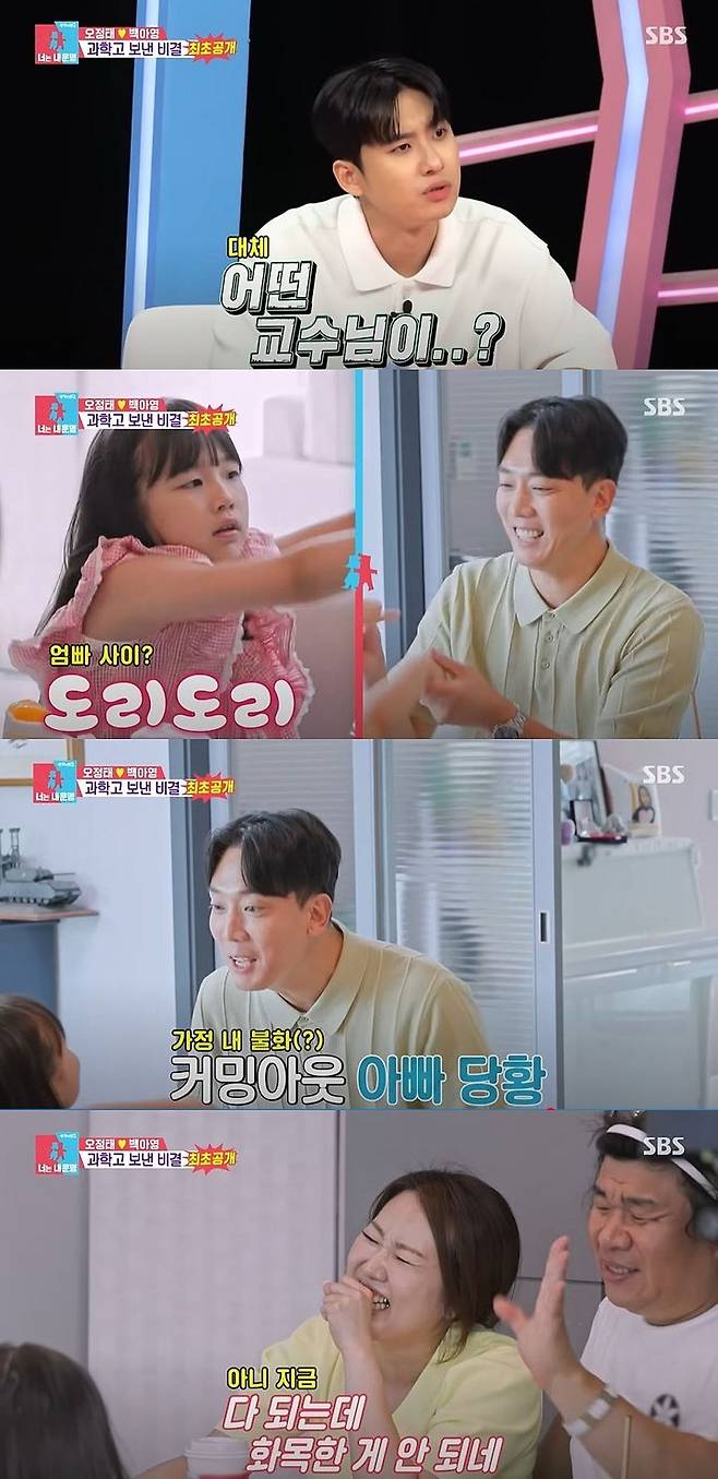 [서울=뉴시스] 아나운서 김환이 지난 8일 방송한 SBS TV 예능 프로그램 '동상이몽2-너는 내운명'에서 코미디언 오정태 부부를 만났다. (사진=SBS '동상이몽2-너는 내운명' 캡처) 2025.09.09. photo@newsis.com *재판매 및 DB 금지