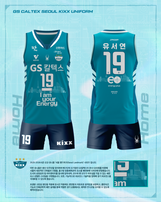 GS칼텍스서울Kixx배구단 제공