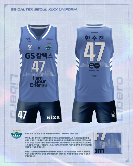 GS칼텍스서울Kixx배구단 제공