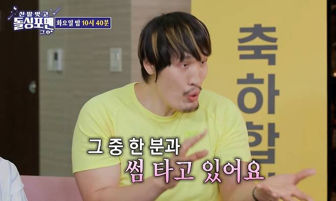 최홍만이 핑크빛 고백을 한다. ‘돌싱포맨’ 유튜브 캡처