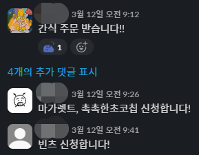 미국 메신저 업체 슬랙(Slack)의 스레드 기능. 김도연 기자