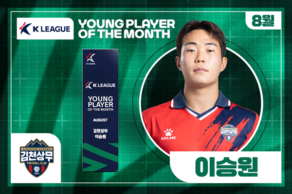 사진=한국프로축구연맹 제공