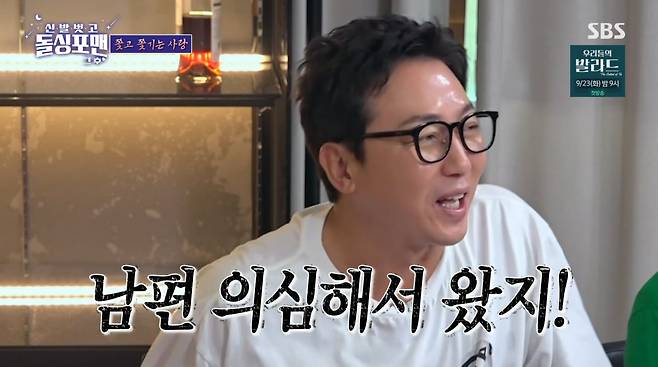 사진=SBS '신발 벗고 돌싱포맨'