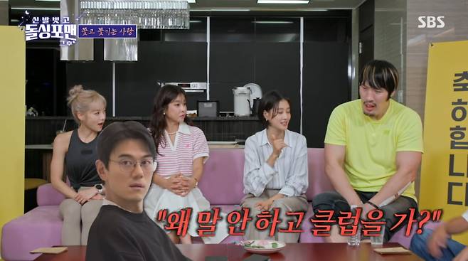 사진=SBS '신발 벗고 돌싱포맨'