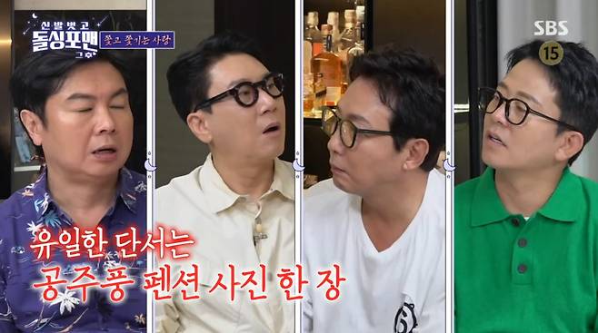 사진=SBS '신발 벗고 돌싱포맨'