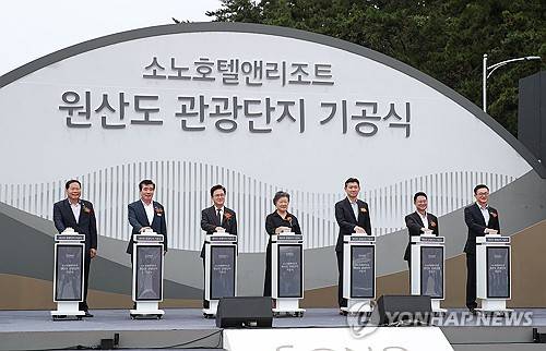 2023년 열린 소노호텔앤리조트 원산도 관광단지 첫삽