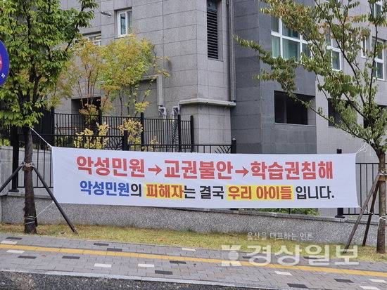 ▲ 학부모에 의한 교권침해 사건이 발생한 울산 한 초등학교 통학로에 교권보호를 촉구하는 현수막이 게시돼 있다.