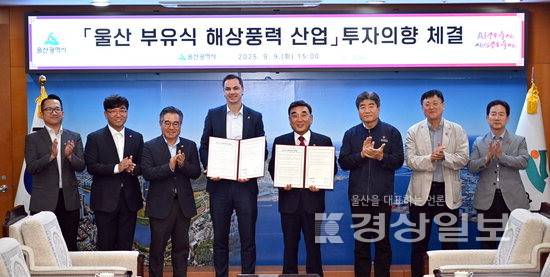 ▲ 9일 김두겸 울산시장과 마커스 토르 스웨덴 헥시콘사 CEO가 울산시청 접견실에서 울산 부유식 해상풍력 산업 투자 의향서를 체결한 뒤 기념촬영을 하고 있다. 김도현기자 do@ksilbo.co.kr