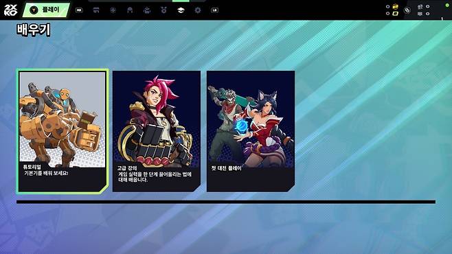 - 배우기 메뉴는 메인 화면 상단에서 학사모 모양의 아이콘을 선택하면 진입할 수 있다