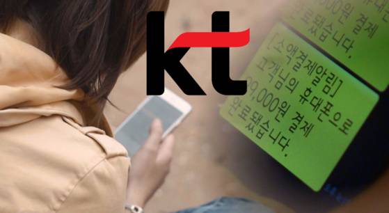 KT 무단 소액결제 사고. 〈사진=JTBC 보도화면〉