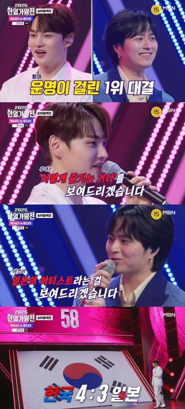 MBN '2025 한일가왕전' 캡처