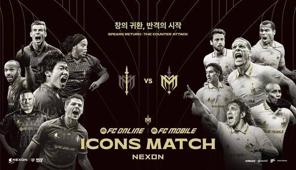 일주일도 채 남지 않은 '해외축구 레전드'들의 맞대결 2025 아이콘 매치. /사진=넥슨