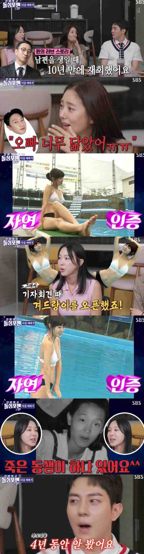 ⓒSBS '돌싱포맨'