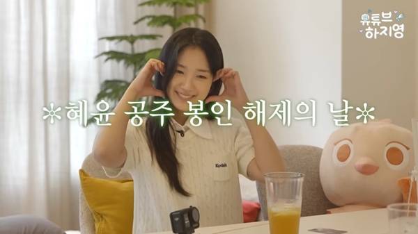 ⓒ유튜브 채널&nbsp;'유튜브 하지영'