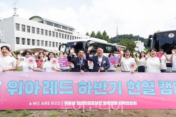 광주전남지역연합회 2025 위아레드 하반기 헌혈캠페인. /사진-신천지 청년봉사단 위아원