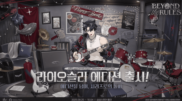 호요버스 '원신', 갤럭시스토어와 연계해 협업 이벤트 실시.