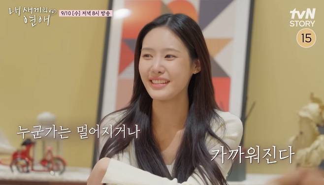 '내 새끼의 연애' 출연진 나이 공개