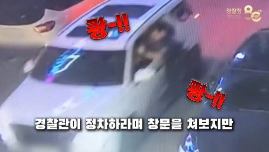 경찰청 유튜브 갈무리