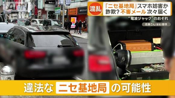 도쿄 번화가에서 목격된 차량형 유령 기지국 장비의 실물 모습 [사진=ANN 뉴스 캡쳐]