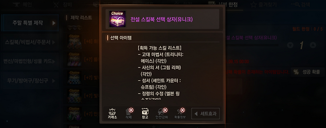 ▲ 이론상 다이아 225,000개로 얻을 수 있는 유니크 스킬 상자