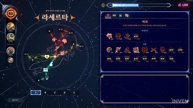 ▲ 다양하게 꾸려갈 수 있는 특성 트리