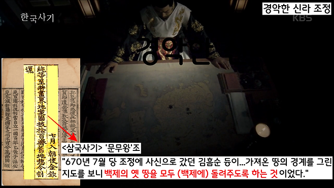 669년 당나라에 사절로 떠났다가 670년 귀국한 김흠순은 “백제·고구려 멸망 후 백제의 옛 땅을 백제인들에게 되돌려준다”는 내용의 지도를 가져온다.