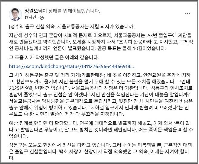 정원오 성동구청장이 자신의 사회관계망서비스(SNS)에 올린 글. 페이스북 캡쳐